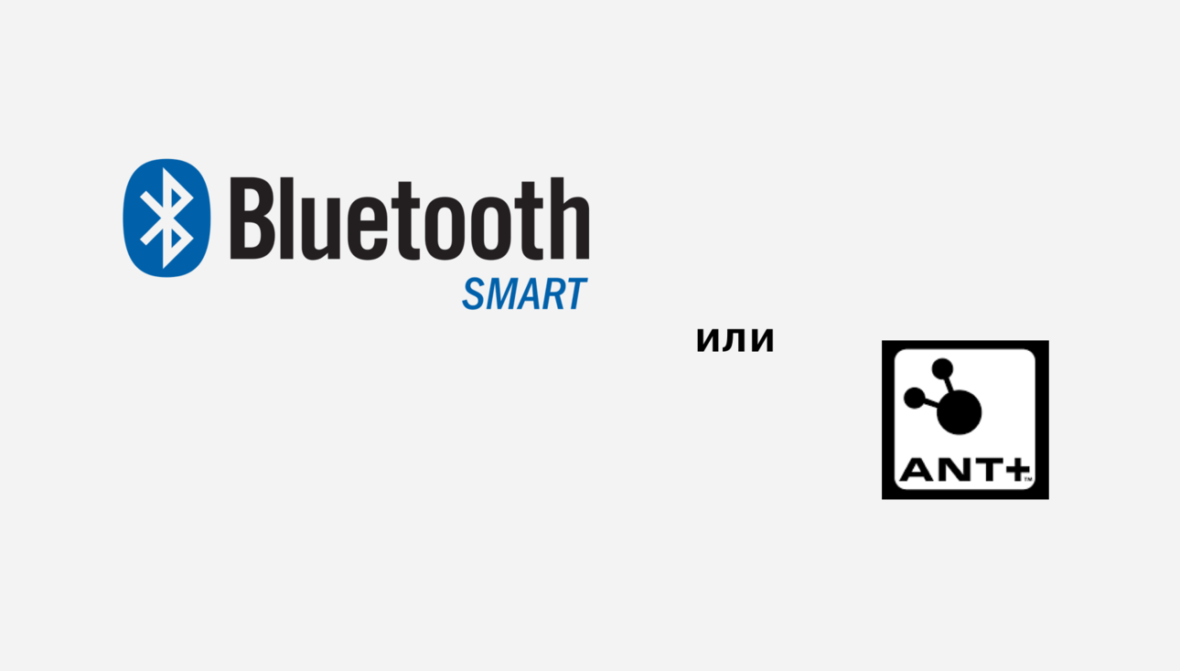 ant+ vs bluetooth